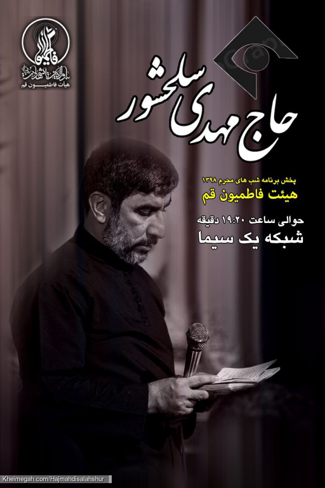 حاج مهدی سلحشور