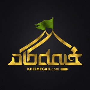 هیئت عباس ابن علی (ع) 