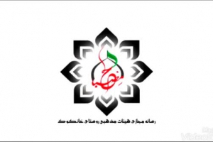 نماهنگ ماه عزا