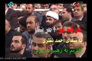 نماهنگ رهبری و سهیونیسم کربلایی احمد نظری