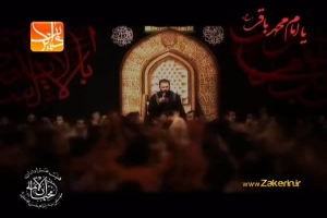 شهادت امام باقر (ع) -زمینه - قلب شیعه ها خون باز دلم پریشونه