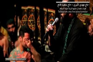 محرم 95_شب اول_حاج مهدی اکبری_شور_پیرمردی که عصازنون می رفت