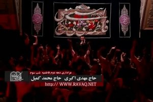 شب سوم فاطمیه 95_زمینه_غصه_هیئت مکتب المهدی عج الله تعالی فرجه الشریف