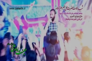 ولادت سرداران کربلا_سرود_خوش به حالم که دلم شد