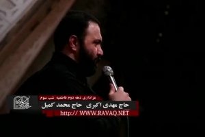 شب سوم فاطمیه 95_شور_کاش آقا منم غلامت بودم_هیئت مکتب المهدی عج الله تعالی فرجه الشریف