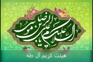 تیزر مراسم ولادت امام رضا