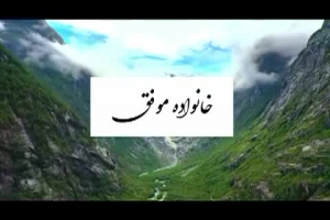 سلسله مباحث مشاو خانواده و تربیت نوجوان