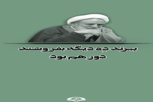 مسلمان زیرک - حسین انصاریان