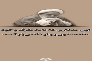 عالمی که اهالی یک شهر را دین دار کرد - حسین انصاریان