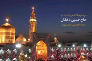 ولادت امام رضا (ع)