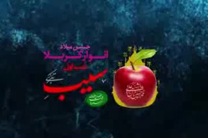 سرود دینم و دنیام یا حسین - کربلایی محسن محمدی پناه