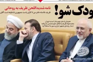 منبر کوتاه ، استعفای ظریف - حجت الاسلام مهدوی نژاد