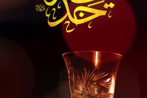 زمینه - شهادت حضرت خدیجه سلام الله علیها ، محسن محمدی پناه