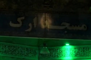 شب ششم ماه مبارک رمضان 97 - مسجد ارک - فرازی از دعای ابوحمزه ثمالی