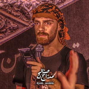 کربلایی محمد صالح مداح 