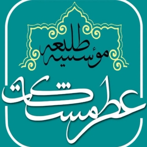 موسسه طلیعه عطر مشکات استان همدان 