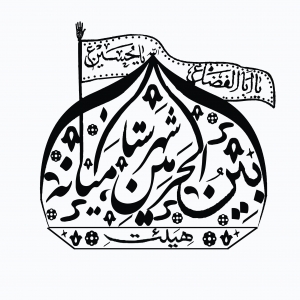 بین الحرمین 