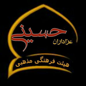 هیئت عزاداران حسینی 