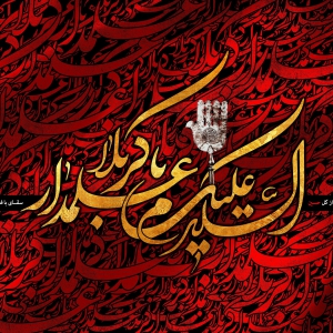 کربلایی نظیر ویسه 