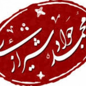 حاج محمد جواد شیرازی 