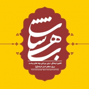 کانون فرهنگی دینی احرار الرضا 