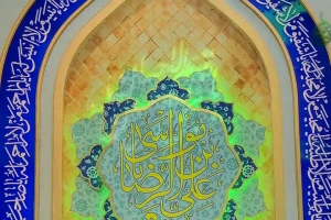 جشن میلاد امام رضا علیه السلام - ابوالفضل بختیاری