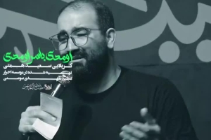 نماهنگ ؛ نیومدی
