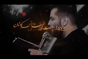 شام اربعین 98 - هیئت حضرت ابولفضل(ع)لتحرکاشان - شور - نامت کلام نور