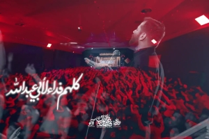 همسر حیدر کراری - دانلود ویدئو کلیپ مداحی زمینه شهادت حضرت ام البنین (س) 1404 کربلایی امیر برومند