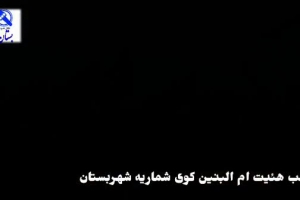 برپایی نمایشگاه واقعه عاشورا توسط هئیت ام البنین کوی شماریه شهربستان