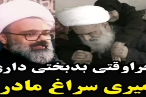 استاد دانشمند - سخنرانی - چرا وقتی بدبختی داری میری سراغ مادر