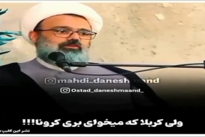 استاد دانشمند - سخنرانی - راه کربلا بسته است مشکل کجاست؟