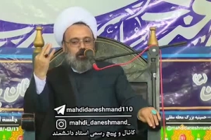 استاد دانشمند - سخنرانی - سه راه رسیدن به حجت خداو حفظ دین در آخر الزمان