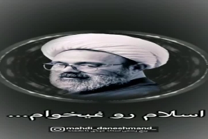 سخنرانی - اسلام رو نمیخوام