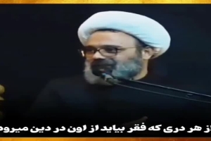 استاد دانشمند - سخنرانی - شکم خالی دین نمیشناسه