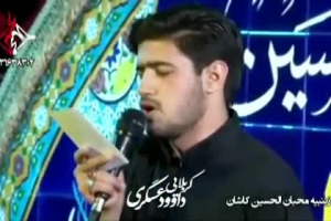 کربلایی داوود عسگری- یه بغضی داره خرابم میکنه