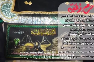نماهنگ رقیه روابط عمومی آستان مقدس امامزاده سید محمد علیه السلام قصردشت شیراز