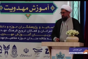 موسسه عطر مشکات اولین نشست علمی پژوهشگران سخنرانان و مربیان آموزش مهدویت