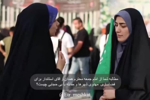 گزارش مؤسسه طلیعه عطر مشکات از مطالبه گری مردم همدان در خصوص فضاسازی مهدوی شهرها و مقابله با بد حجاب