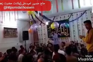 سرود ولادت حضرت زهرا با نوای حاج حسین امیدعلی (بروجردی)