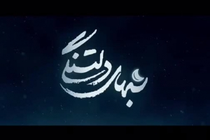 شب زیارتی ارباب