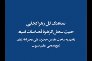 شعرخوانی_ گل زهرا کجایی _ حاج محمدرسول کریمی