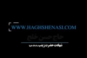 13 فروردین 97 - حسینیه حق شناس - روضه - یک سال و نیم مثل رباب تو میزدند