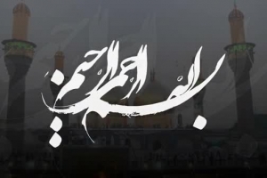 فتو کلیپ : جشن میلاد امام جواد (ع)