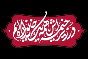 مراسم شب تاسوعای حسینی قسمت اول