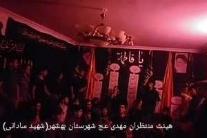 هیئت منتظران حضرت مهدی عج  خیابان شهید ساداتی