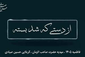 بی خبره زینب    کربلایی حسین صیادی شب دوم فاطمیه ۱۴۰۵ مهدیه حضرت صاحب الزمان اندیمشک