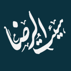 هیئت الرضا (ع) شهرستان گرمه 