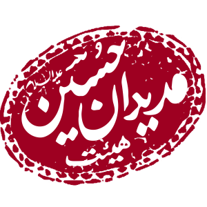 هیئت مریدان حسین (ع) شهرستان بهشهر 