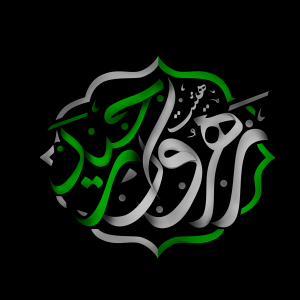 هیئت رهروان حیدر 